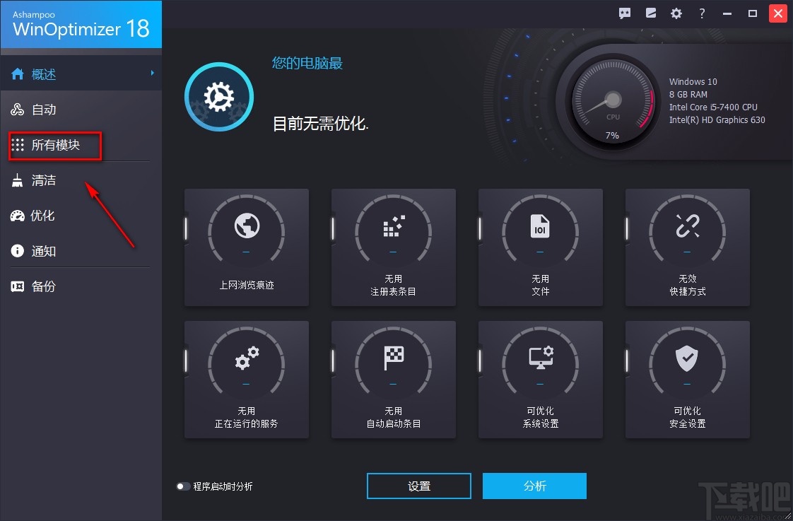 Ashampoo WinOptimizer禁用Windows刻录功能的方法