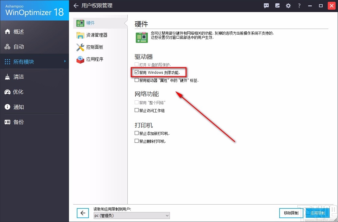 Ashampoo WinOptimizer禁用Windows刻录功能的方法