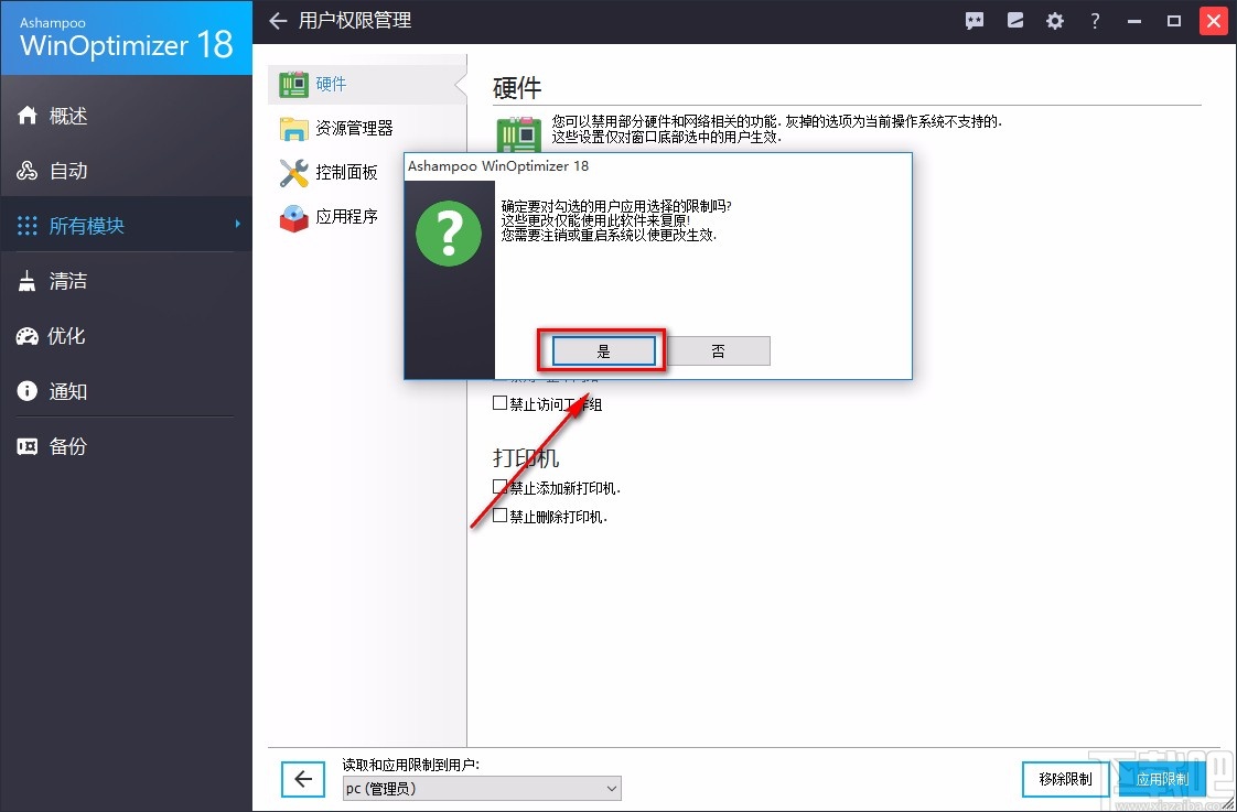 Ashampoo WinOptimizer禁用Windows刻录功能的方法