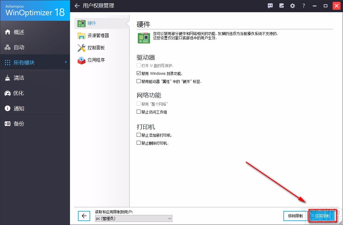 Ashampoo WinOptimizer禁用Windows刻录功能的方法