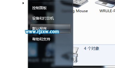 win7设置文件程序关联的详细方案