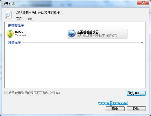 win7设置文件程序关联的详细方案