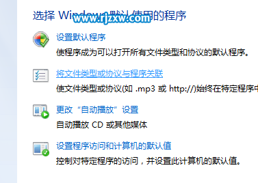 win7设置文件程序关联的详细方案