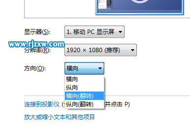 如何翻Win7操作系统转屏幕