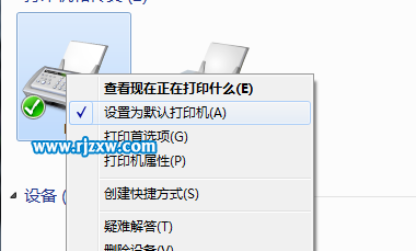 如何设置Win7操作系统默认打印机