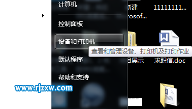 如何设置Win7操作系统默认打印机