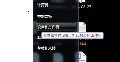 解决win7打印机无法使用的简单方法