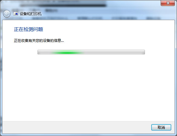 解决win7打印机无法使用的简单方法