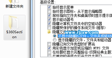 如何删除Win7系统的$360Section文件夹