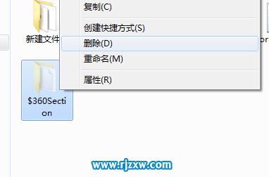 如何删除Win7系统的$360Section文件夹