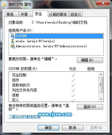 你了解Win7文件夹高级权限设置吗