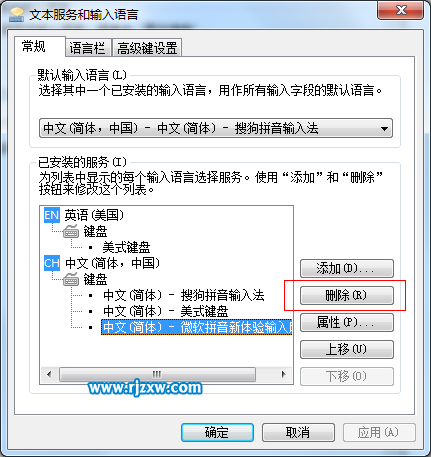 如何删除Win7系统微软拼音输入法