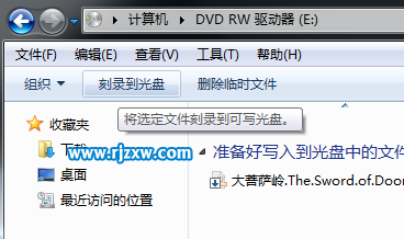 使用win7自带工具刻录光盘
