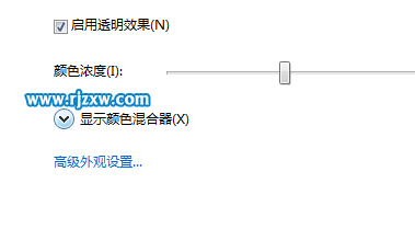 如何更改Win7窗口颜色混合器