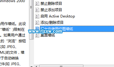 Win7系统无法更换壁纸怎么解决