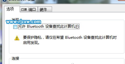 怎么用Windows7笔记本系统蓝牙