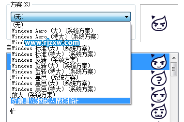 如何删除win7第三方鼠标指针