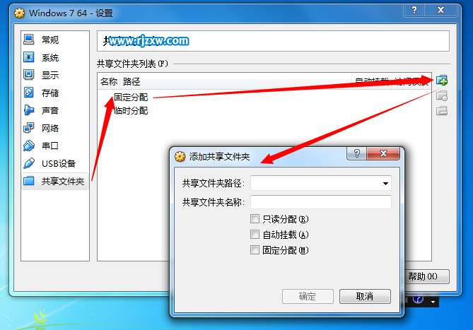 win7设置virtualbox共享文件夹