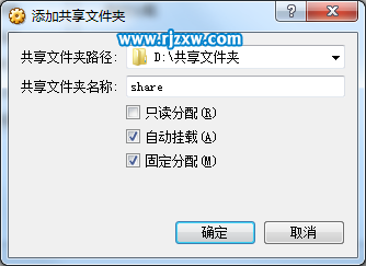 win7设置virtualbox共享文件夹