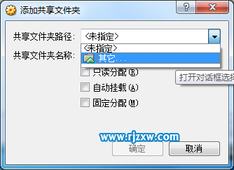 win7设置virtualbox共享文件夹