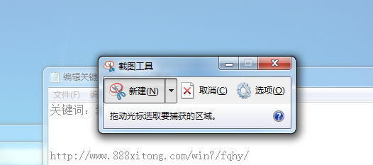 win7 64位如何快捷键截图的介绍