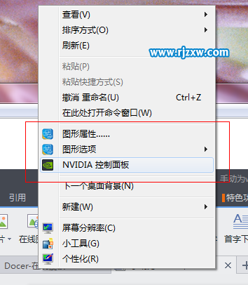 介绍win7选择显卡的方法