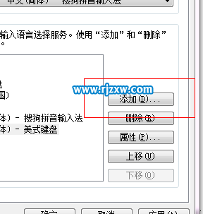 win7输入法如何删除的介绍