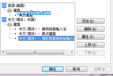 win7输入法如何删除的介绍