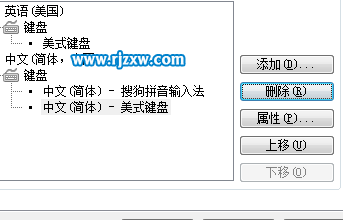 win7输入法如何删除的介绍