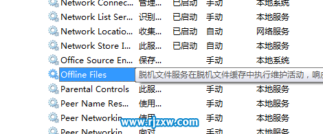 怎么关闭Win7脱机文件服务的方法