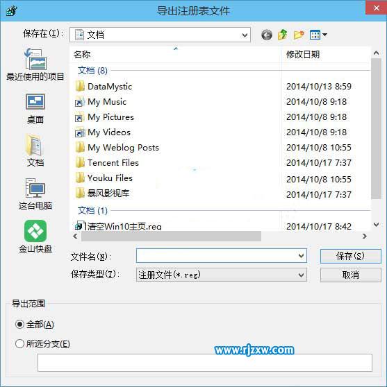 Win8备份注册表的方法介绍