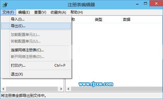 Win8备份注册表的方法介绍