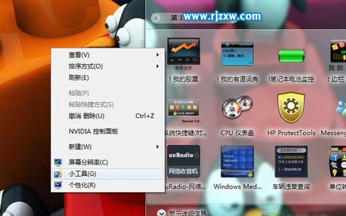 Win7桌面的小工具怎样下载和安装