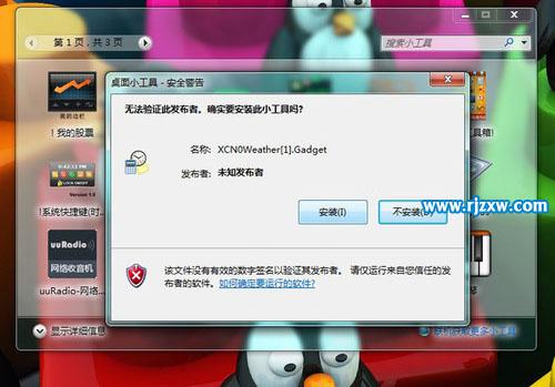 Win7桌面的小工具怎样下载和安装