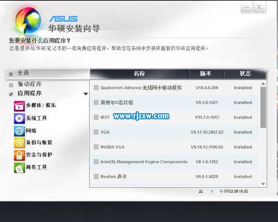 Win8.1系统的asus install文件怎么删除？