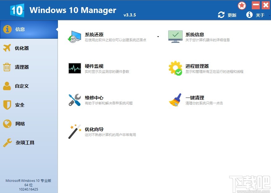 Windows 10 Manager一键清理系统的操作方法