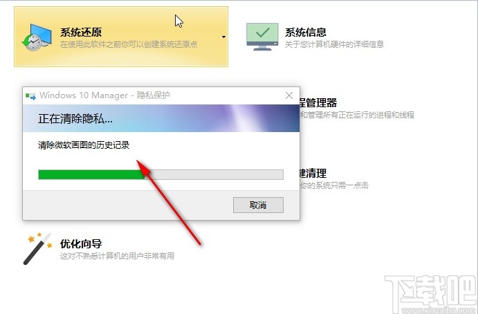 Windows 10 Manager一键清理系统的操作方法