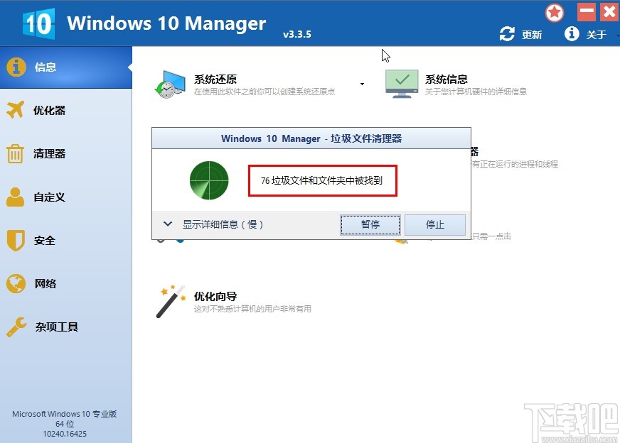 Windows 10 Manager一键清理系统的操作方法