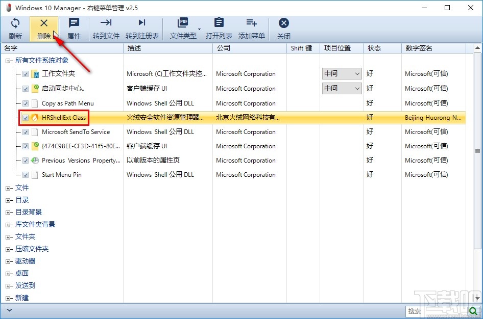 Windows 10 Manager自定义管理右键菜单的方法