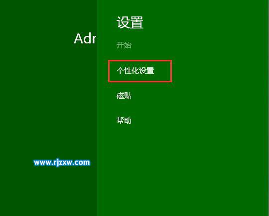 设置Win8.1桌面背景的方法