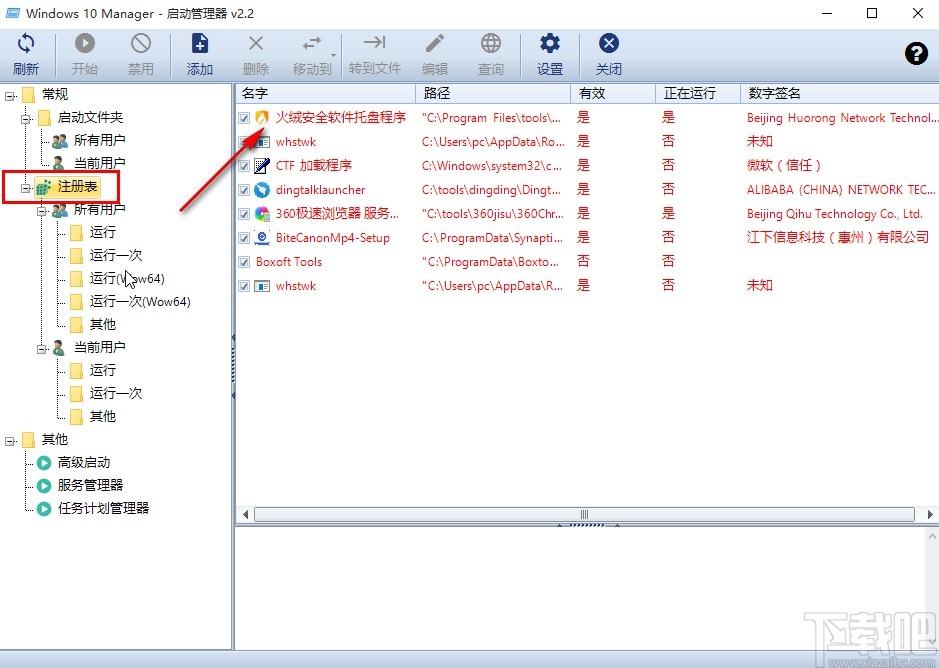 Windows 10 Manager管理启动程序的方法