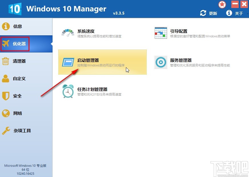 Windows 10 Manager管理启动程序的方法