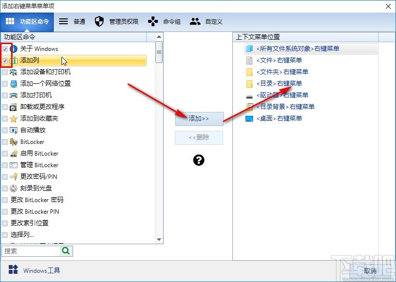 Windows 10 Manager自定义管理右键菜单的方法