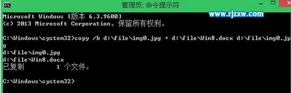 Win8系统将文件隐藏在图片中的方法