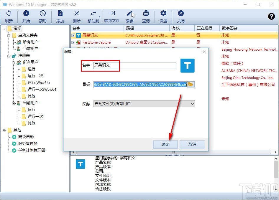 Windows 10 Manager管理启动程序的方法