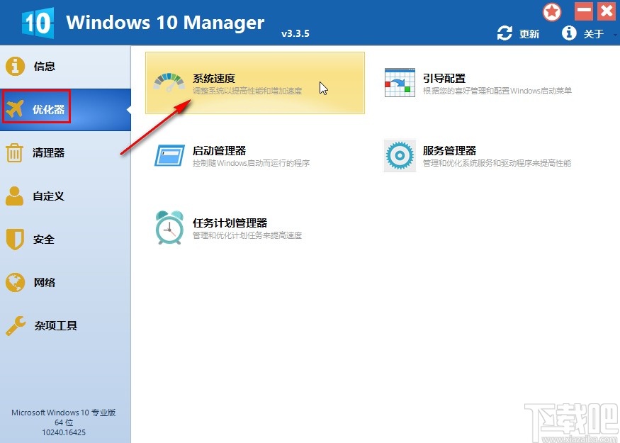 Windows 10 Manager提升系统性能的方法