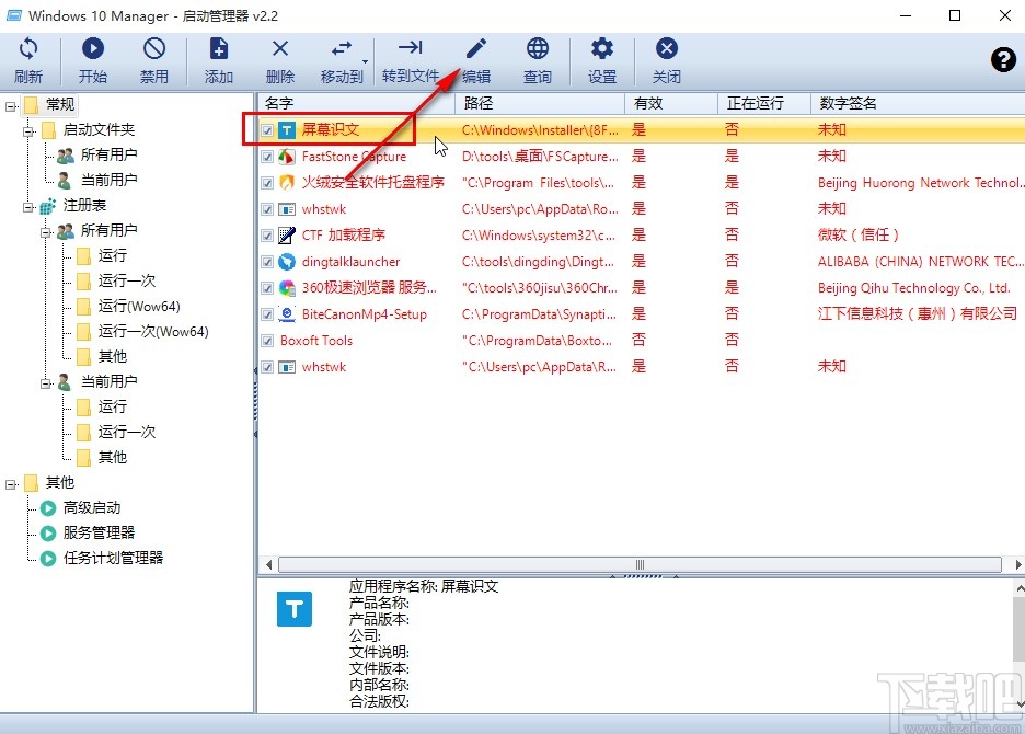 Windows 10 Manager管理启动程序的方法