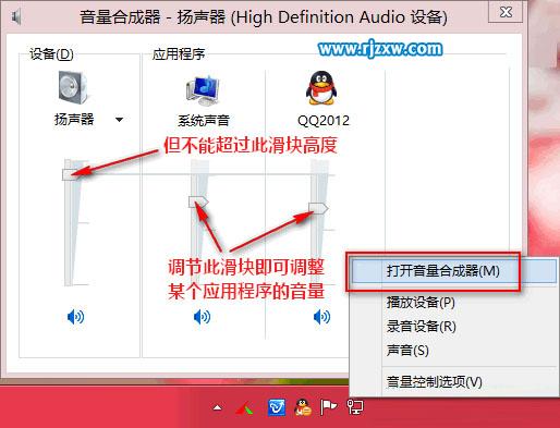 Win8独立调整单个程序音量的方法