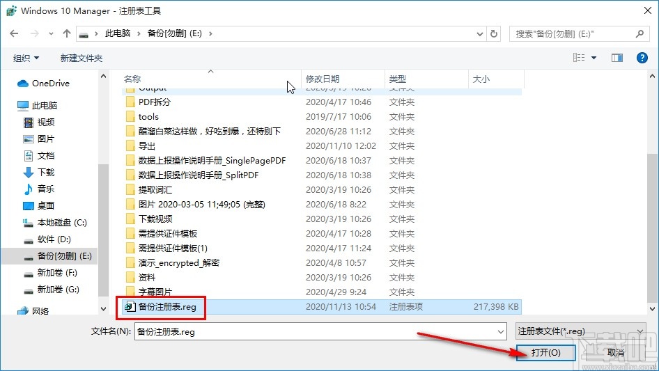 Windows 10 Manager还原注册表的操作方法