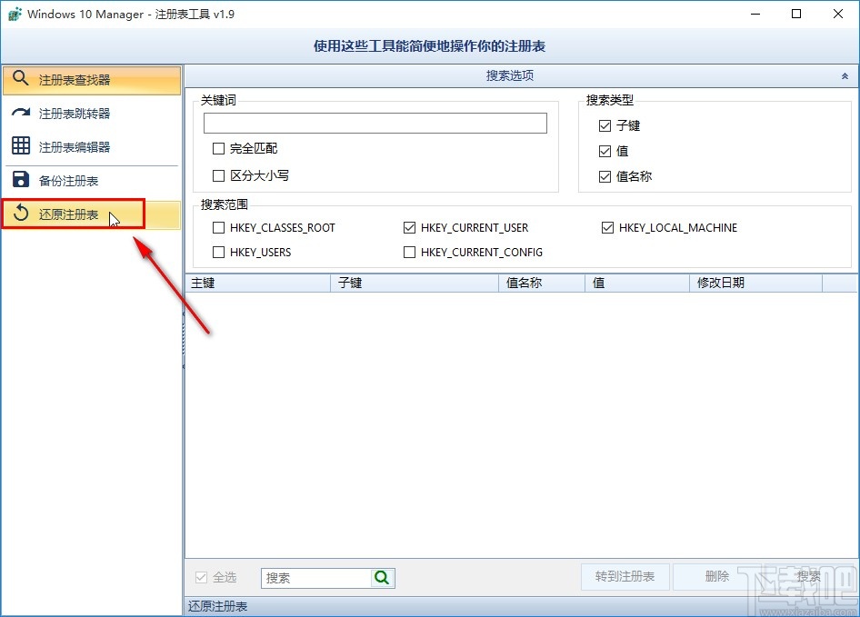 Windows 10 Manager还原注册表的操作方法